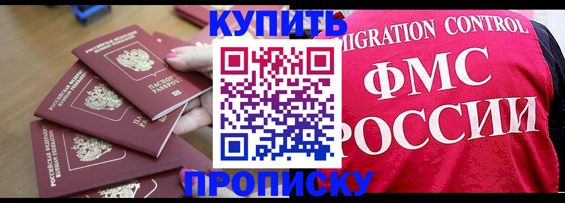 прописка регистрация в Майском