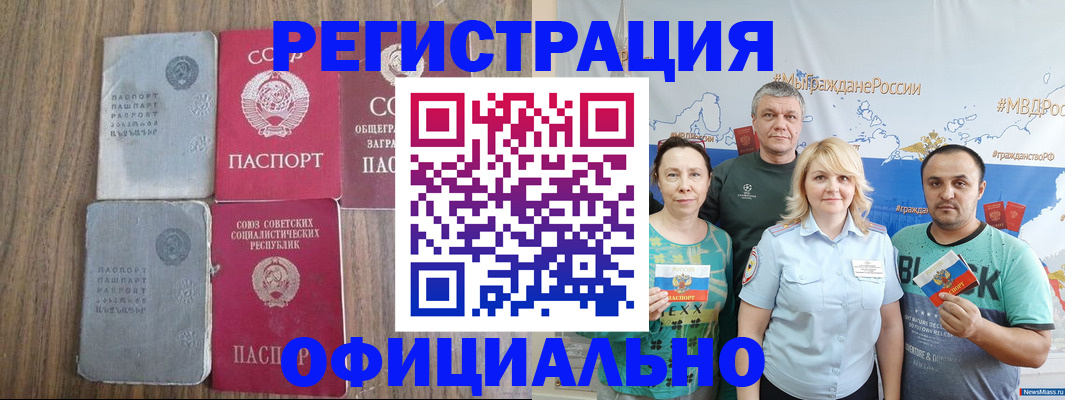 прописка законно в Майском
