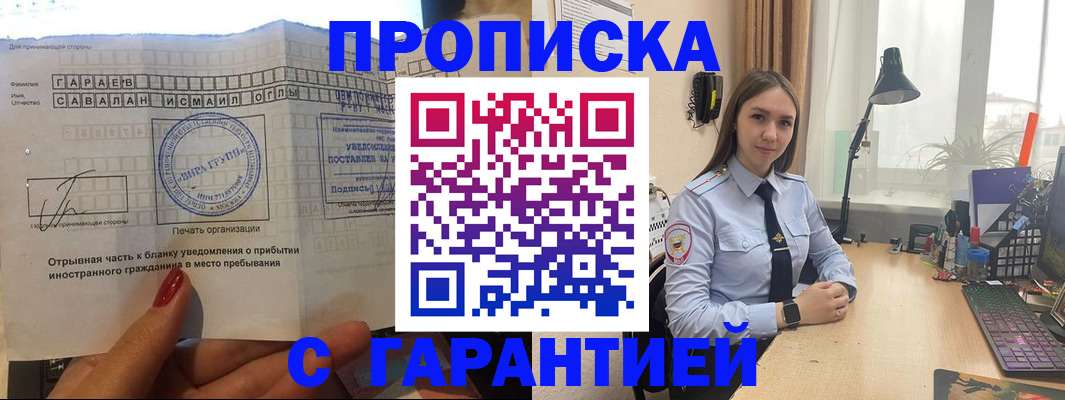 прописка для работы в Майском